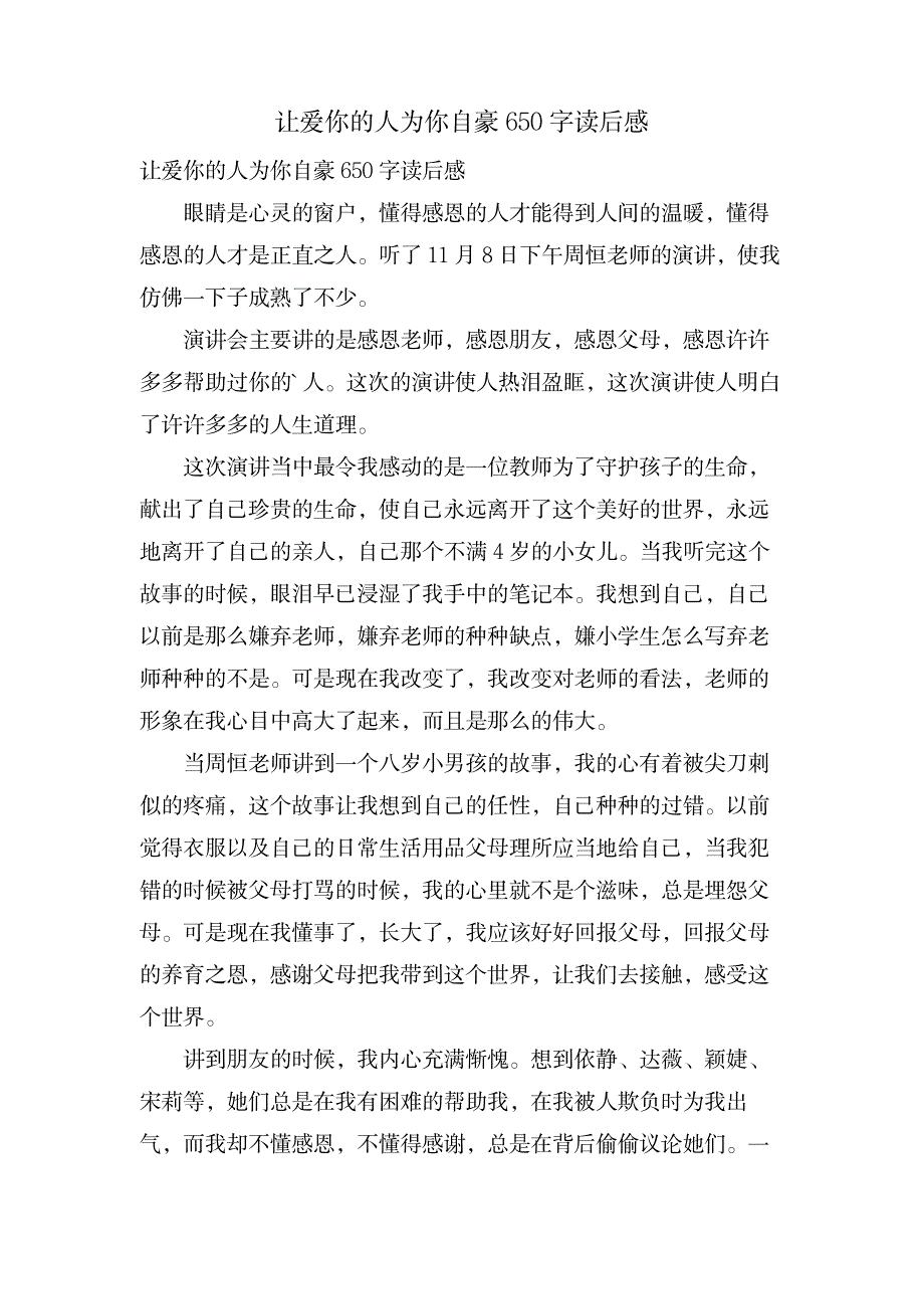 让爱你的人为你自豪650字读后感_文学艺术-随笔札记_第1页