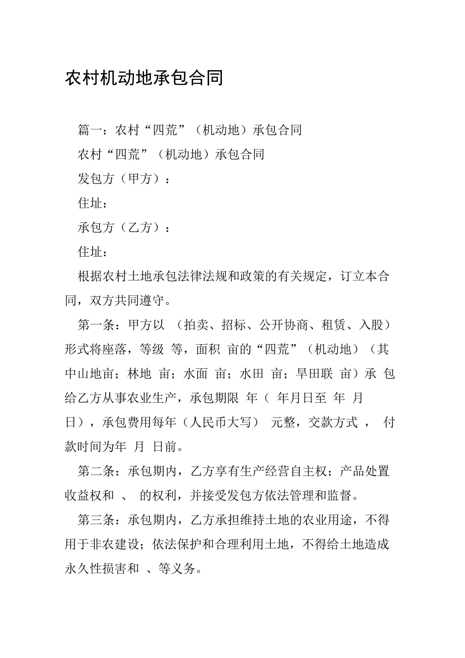农村机动地承包合同_第1页