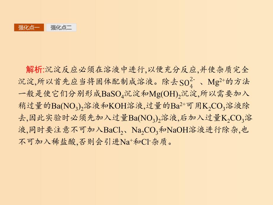 2018高中化学 第一章 从实验学化学本章整合课件 新人教版必修1.ppt_第4页