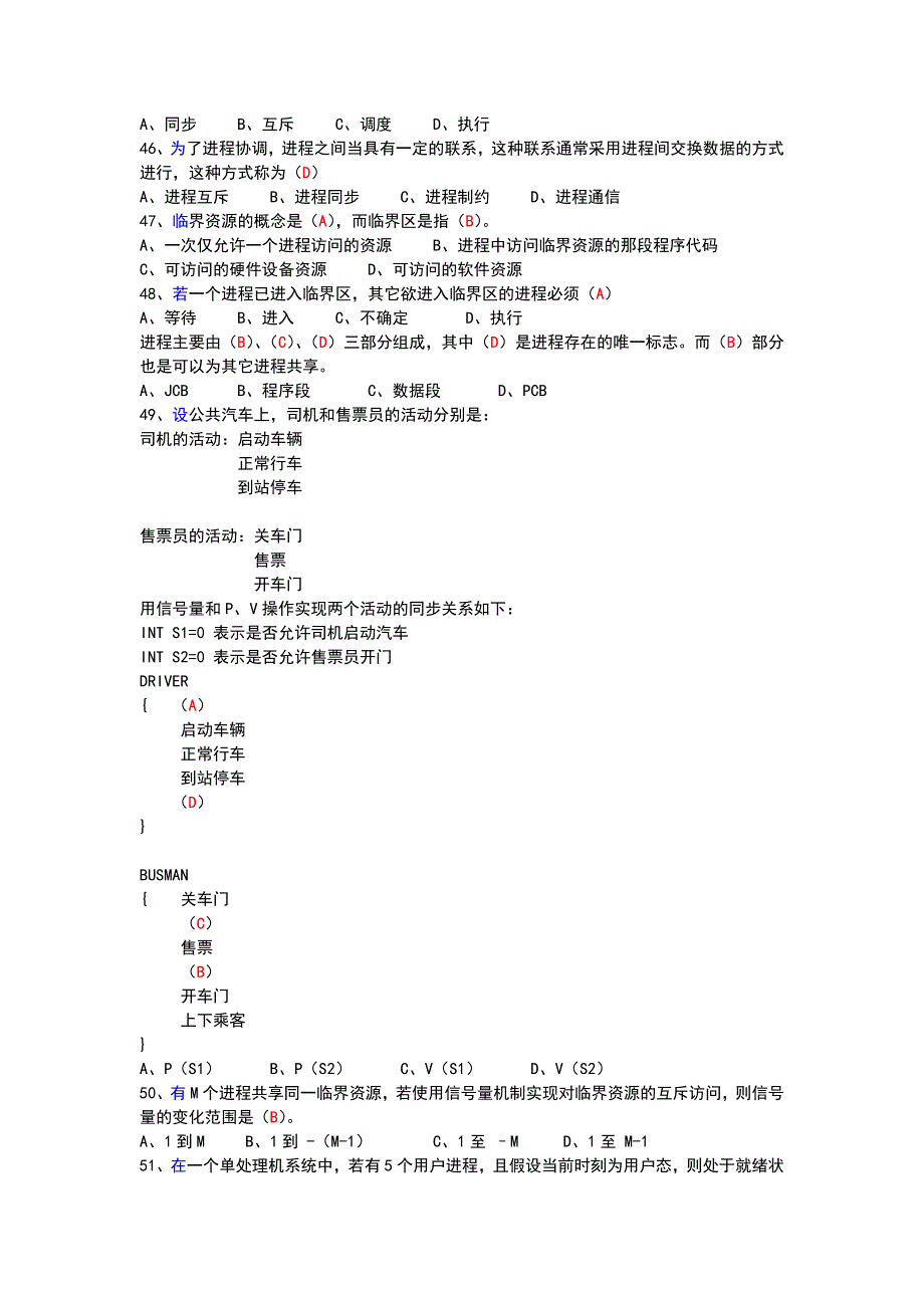 计算机操作系统试卷有答案_第4页