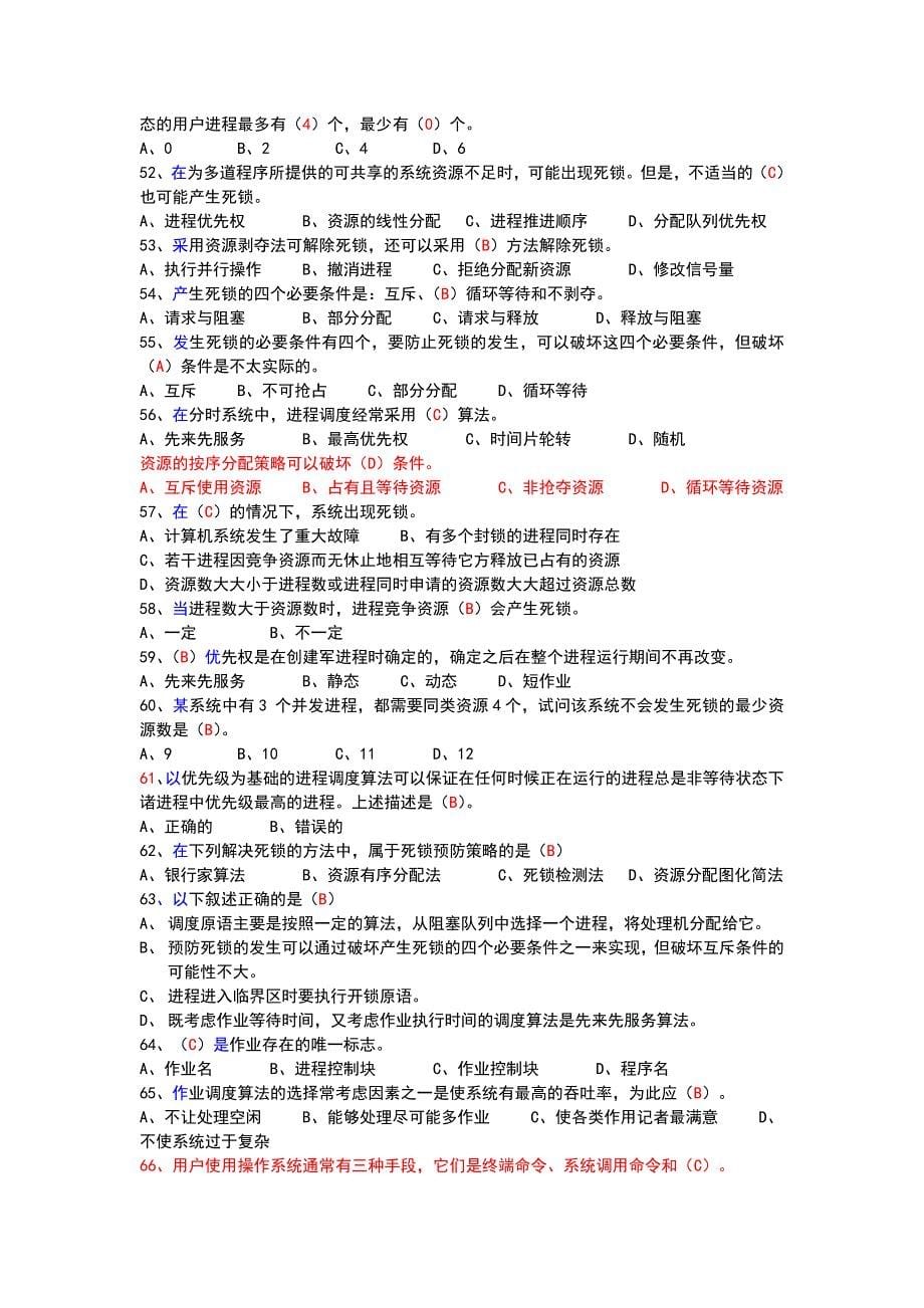 计算机操作系统试卷有答案_第5页