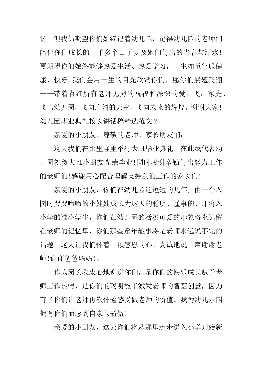 幼儿园毕业典礼校长讲话稿精选范文3篇(幼儿园毕业典礼教师发言稿精)_第3页