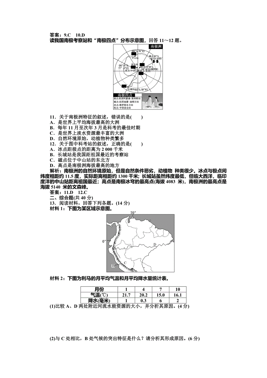 世界地理练习题(附答案)_第3页