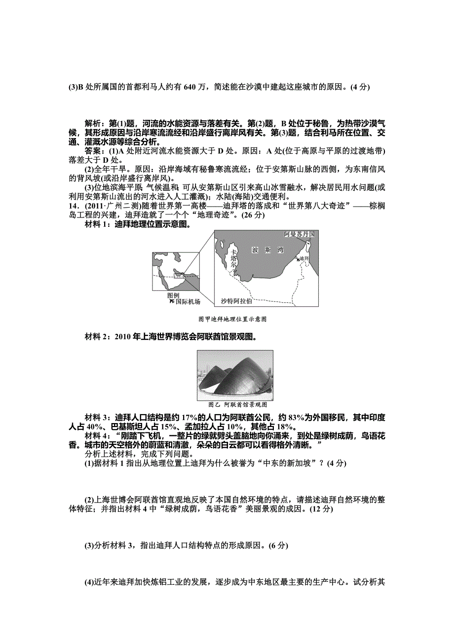 世界地理练习题(附答案)_第4页