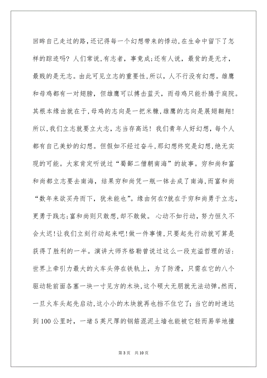 语文课前三分钟演讲稿集锦5篇_第3页