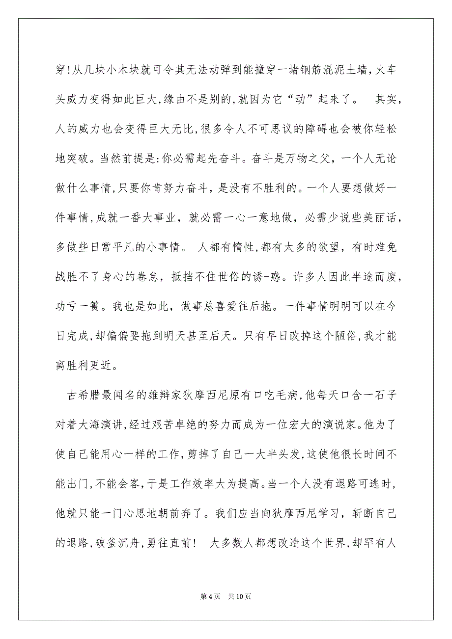 语文课前三分钟演讲稿集锦5篇_第4页