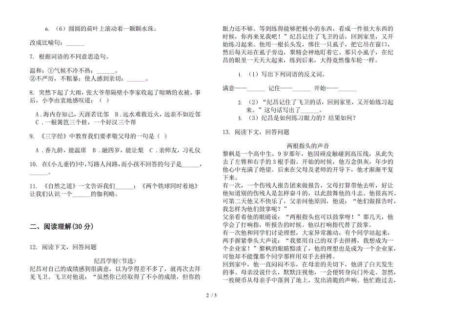 复习测试强化训练四年级下学期小学语文期末模拟试卷.docx_第2页