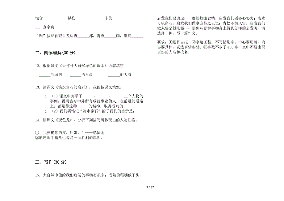 五年级上学期小学语文积累考点二单元真题模拟试卷(16套试卷).docx_第3页