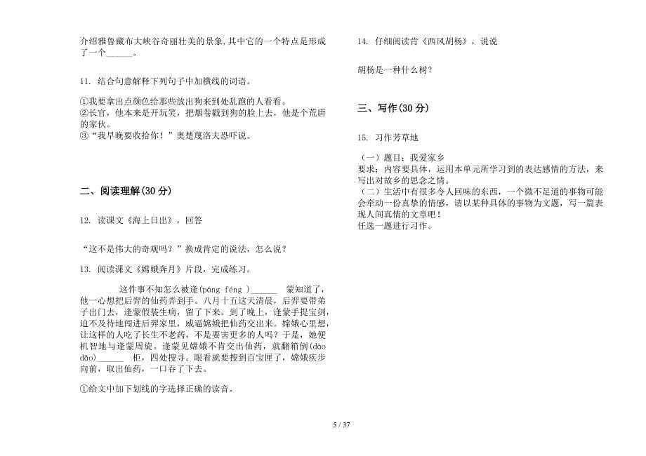 五年级上学期小学语文积累考点二单元真题模拟试卷(16套试卷).docx_第5页