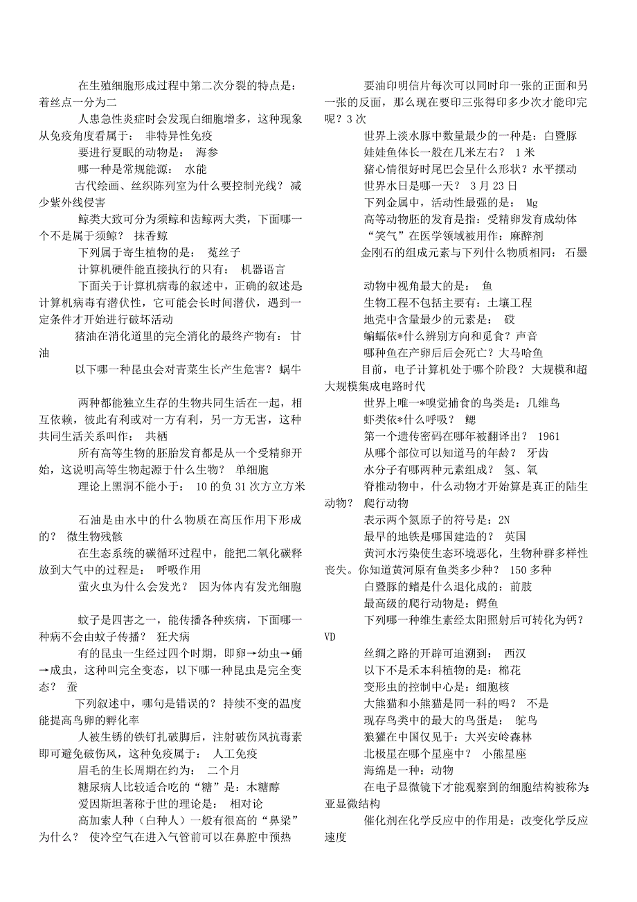 百科知识竞赛题-文学知识_第2页