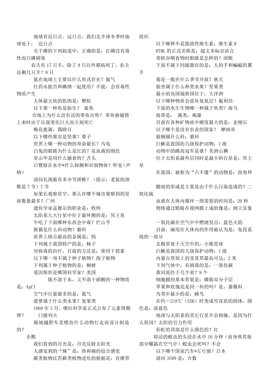 百科知识竞赛题-文学知识_第3页