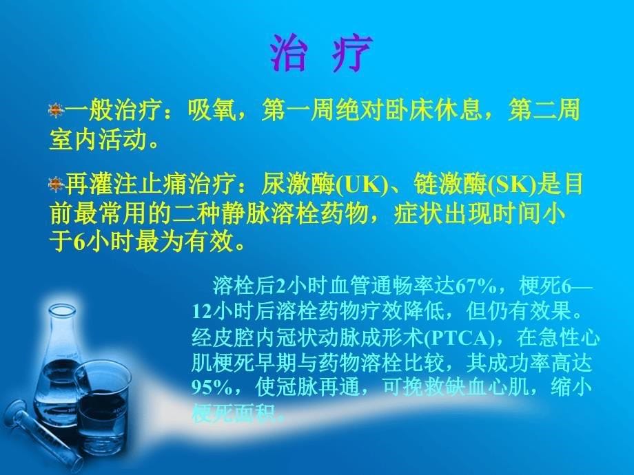 医学专题：冠心病防治_第5页