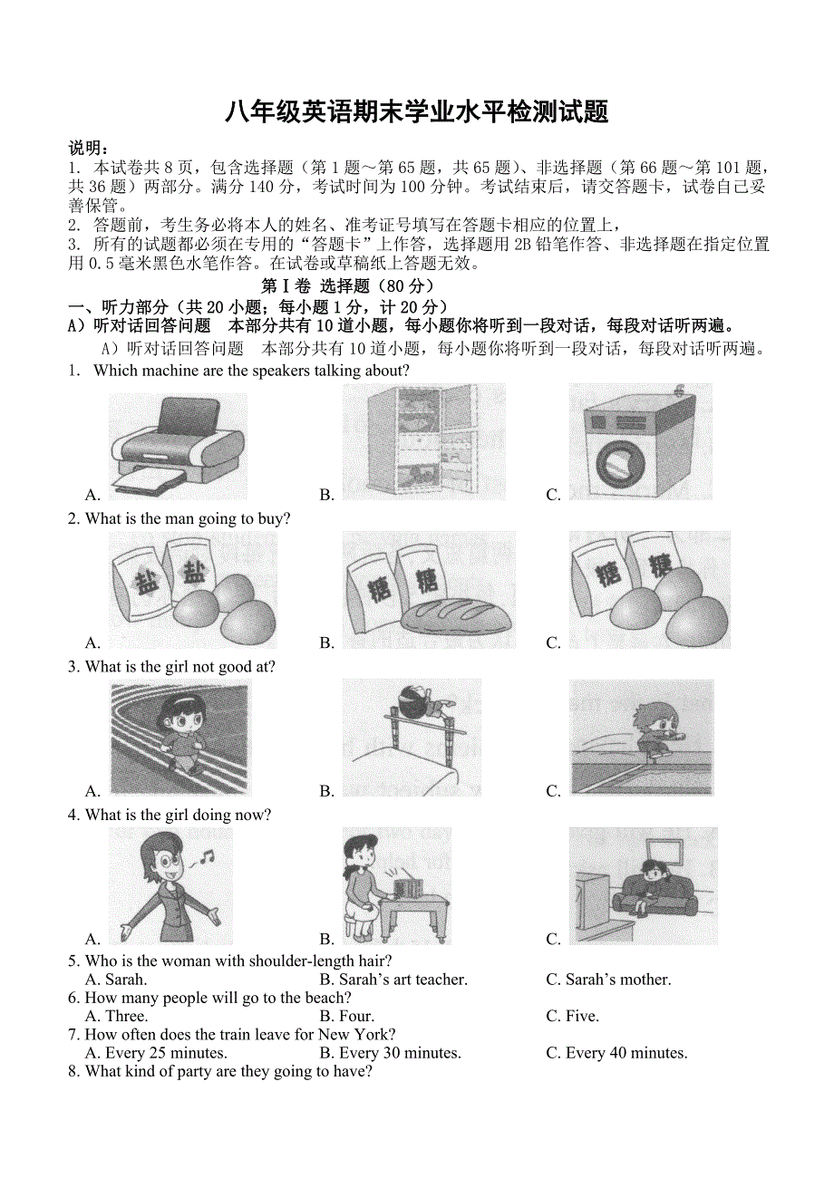 扬州市宝应八年级英语期末试卷_第1页