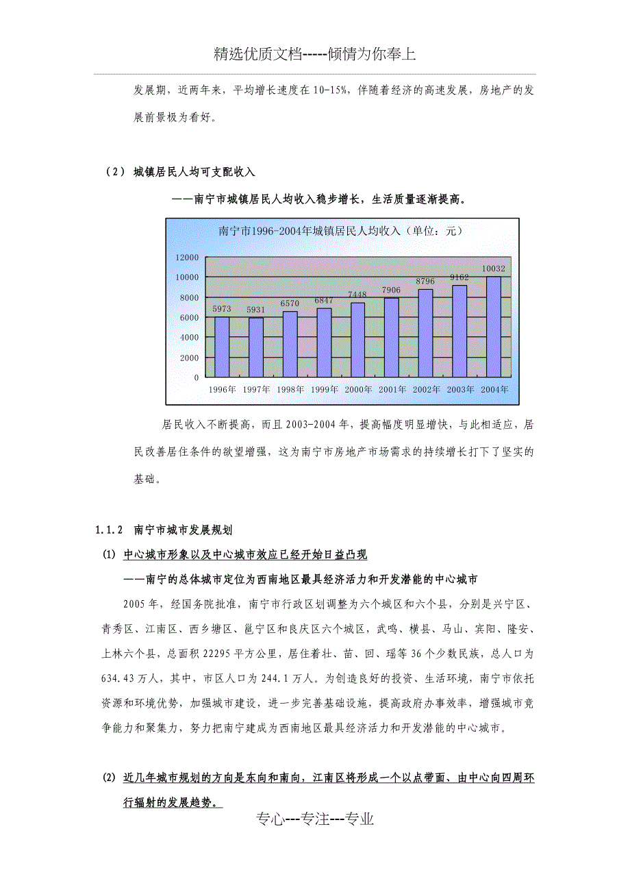 江南项目前期策划方案报告_第2页