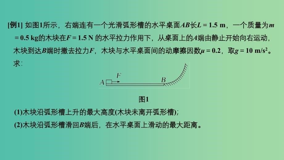 2018-2019学年高中物理第2章能的转化与守恒章末总结课件鲁科版必修2 .ppt_第5页