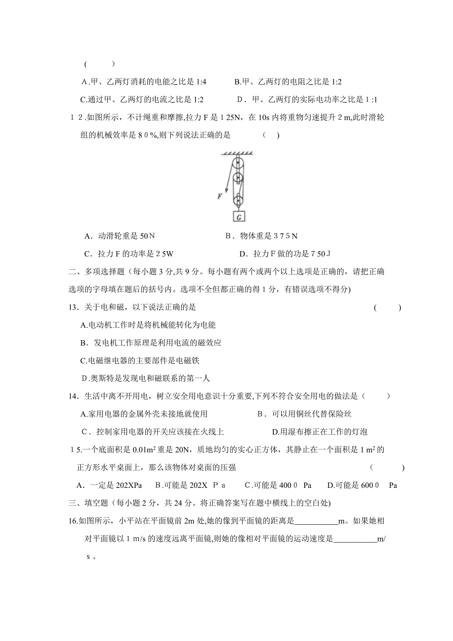 黑龙江省齐齐哈尔市初中毕业学业考试初中物理_第4页