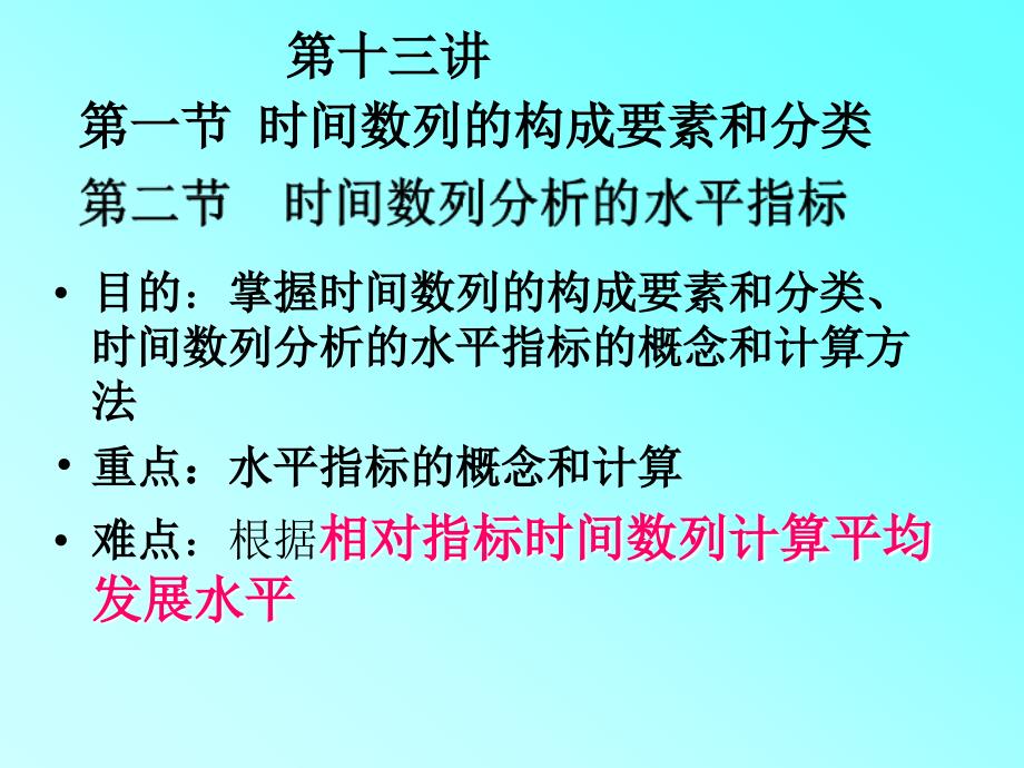 第一节时间数列的构成要素和分类_第2页