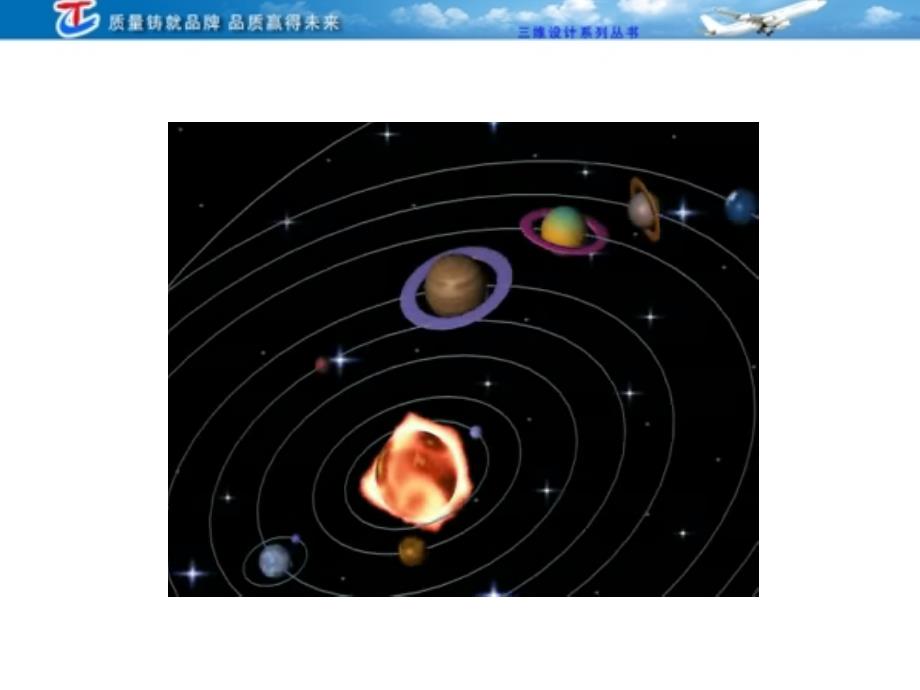 地球上存在生命的条件ppt课件_第4页