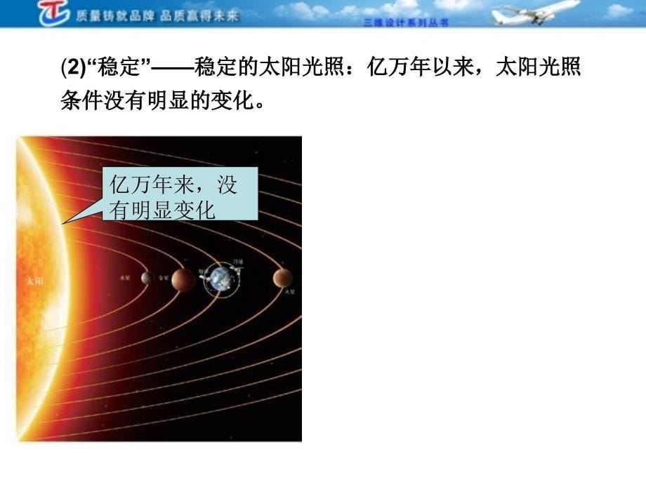 地球上存在生命的条件ppt课件_第5页