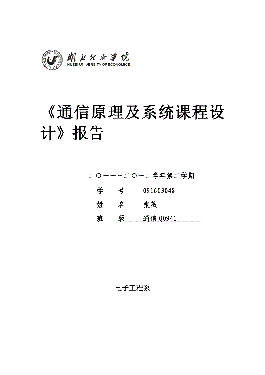 16QAM调制与解调系统的设计.doc_第1页