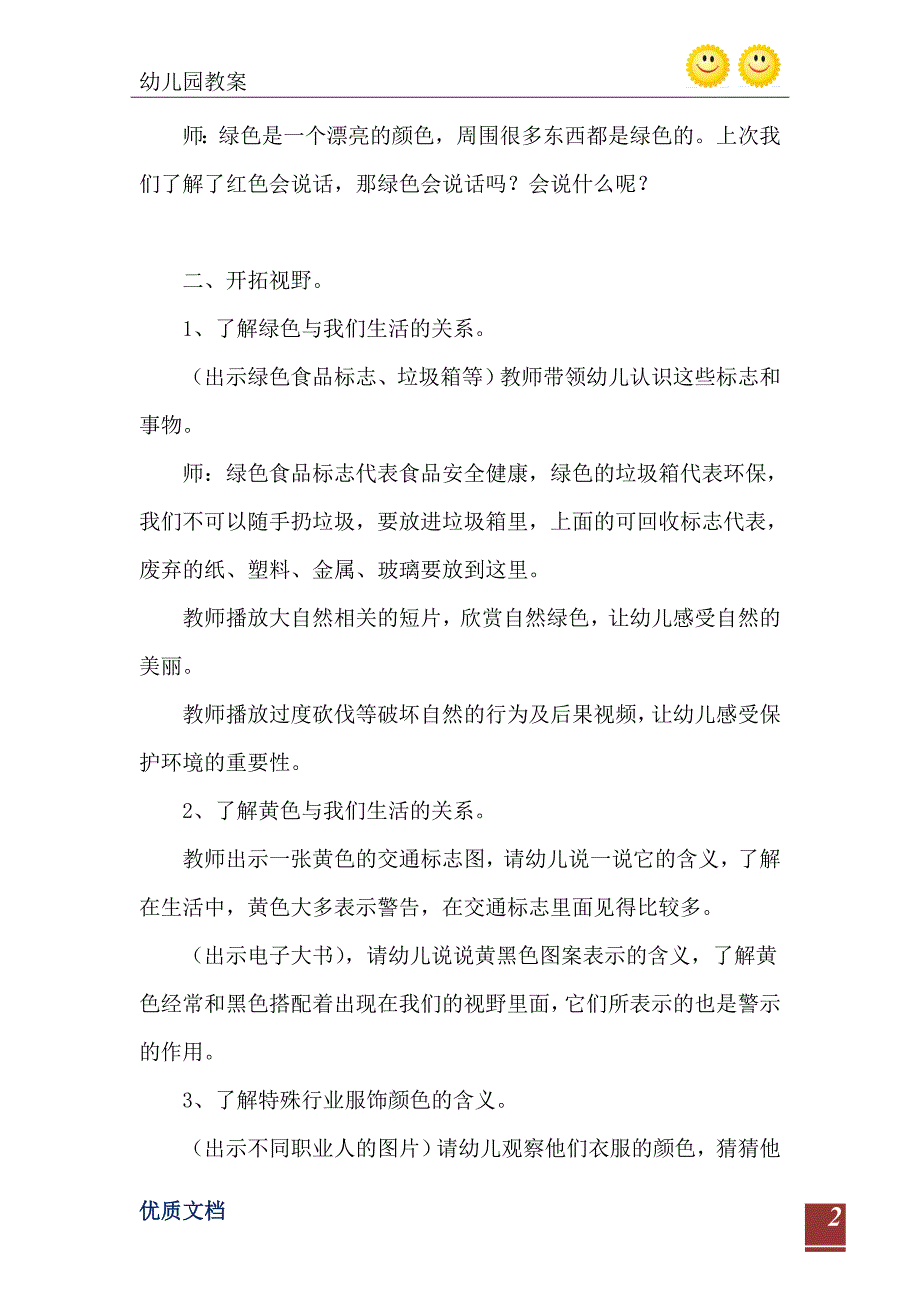 小班语言教案20篇认识颜色_第3页