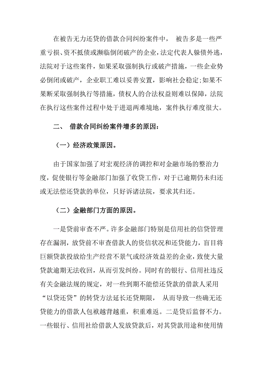 （模板）2022年借款合同汇编10篇_第3页