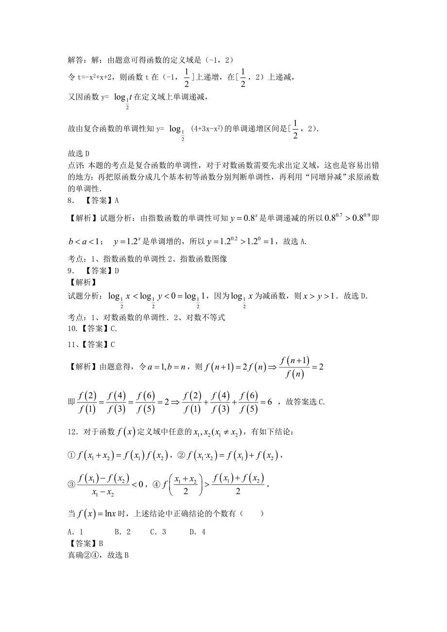 云南省大理市下关一中2017-2018学年高一数学上学期期中试题_第5页