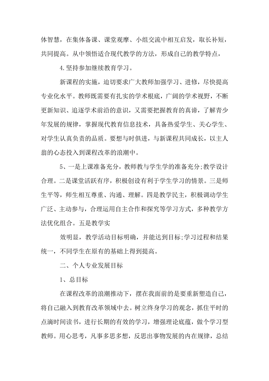 初中英语教师个人工作计划与初中英语教师个人成长计划汇编_第4页