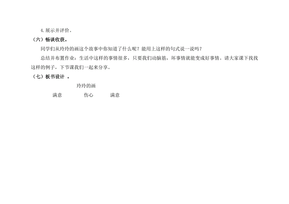 《玲玲的画》教案[5].docx_第5页