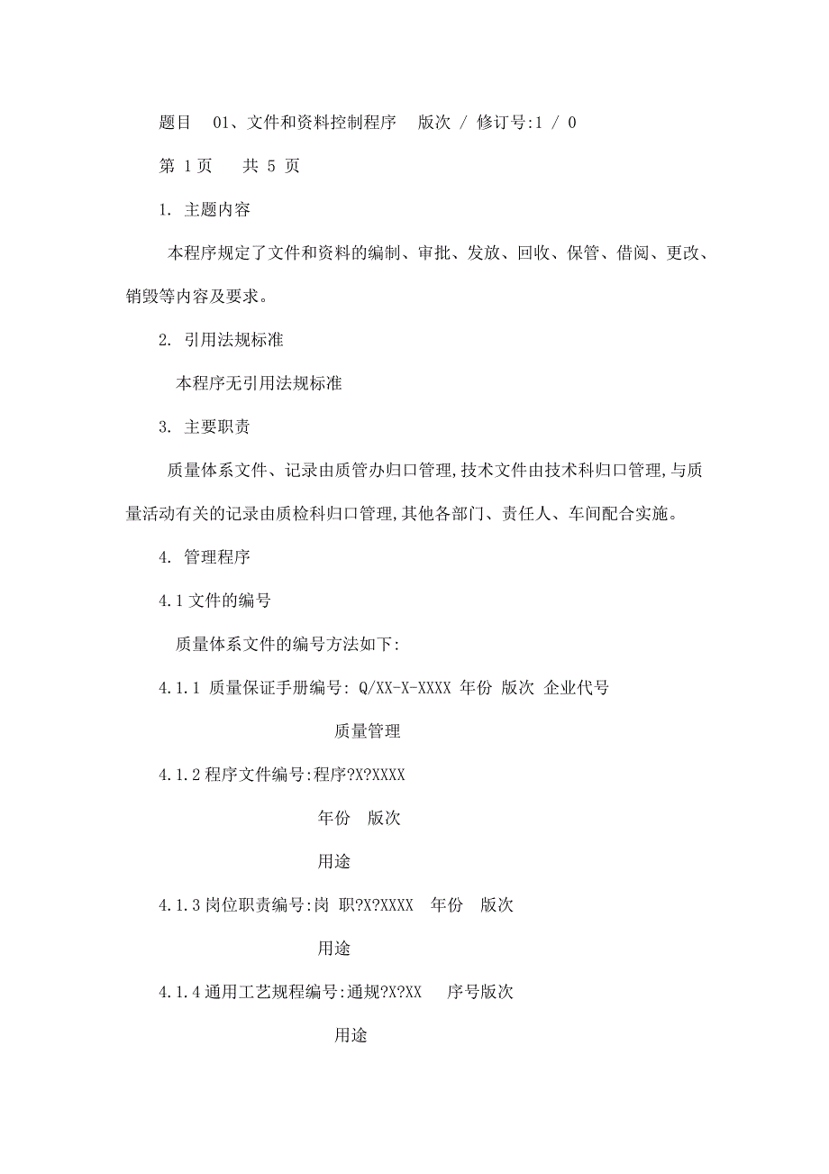 压力容器制造程序文件79页_第3页