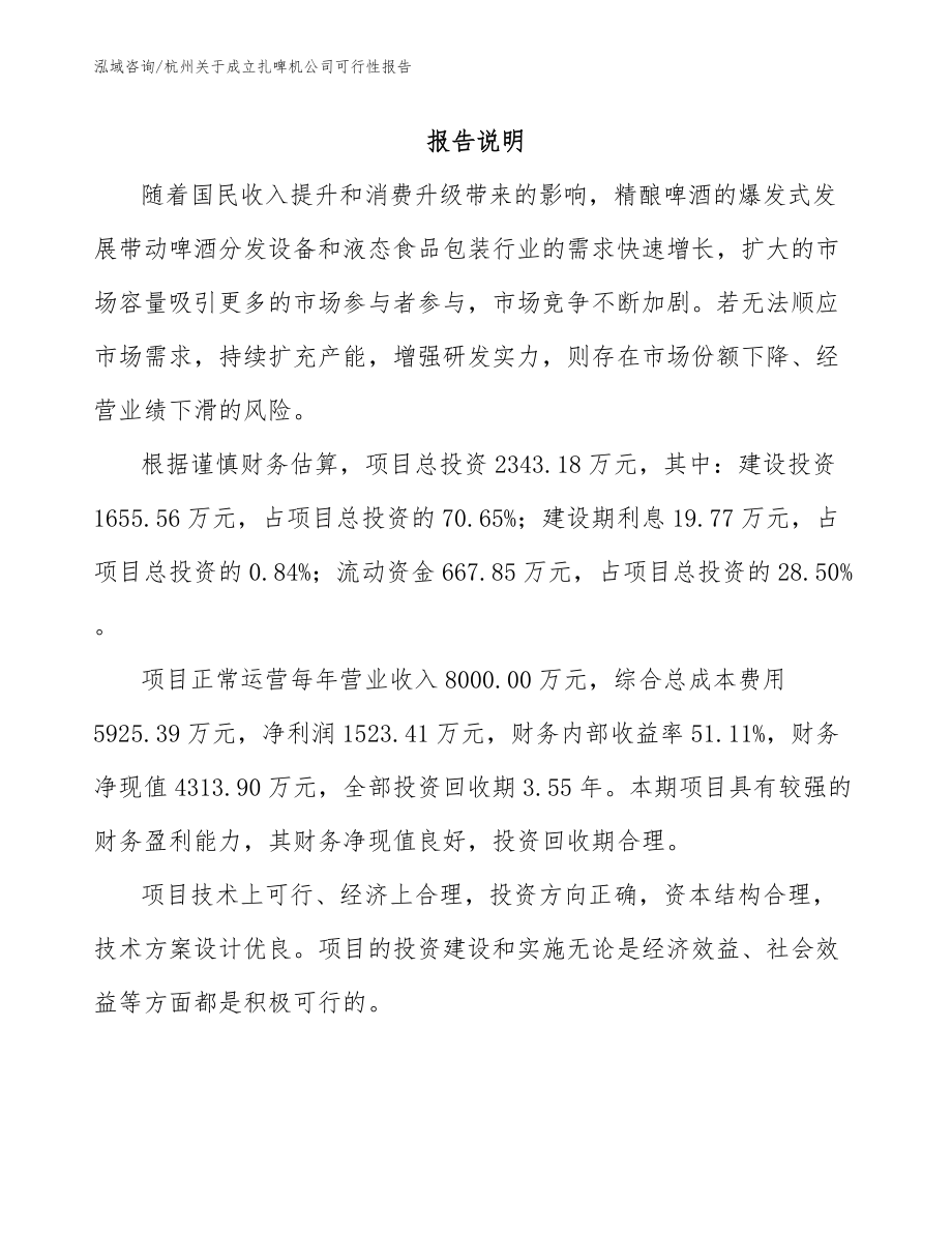 杭州关于成立扎啤机公司可行性报告（模板参考）_第2页