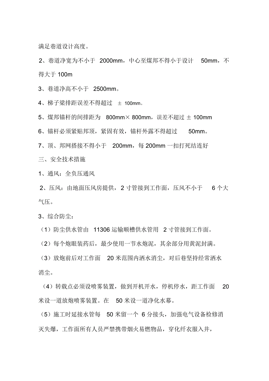 综采补充安全技术措施_第4页