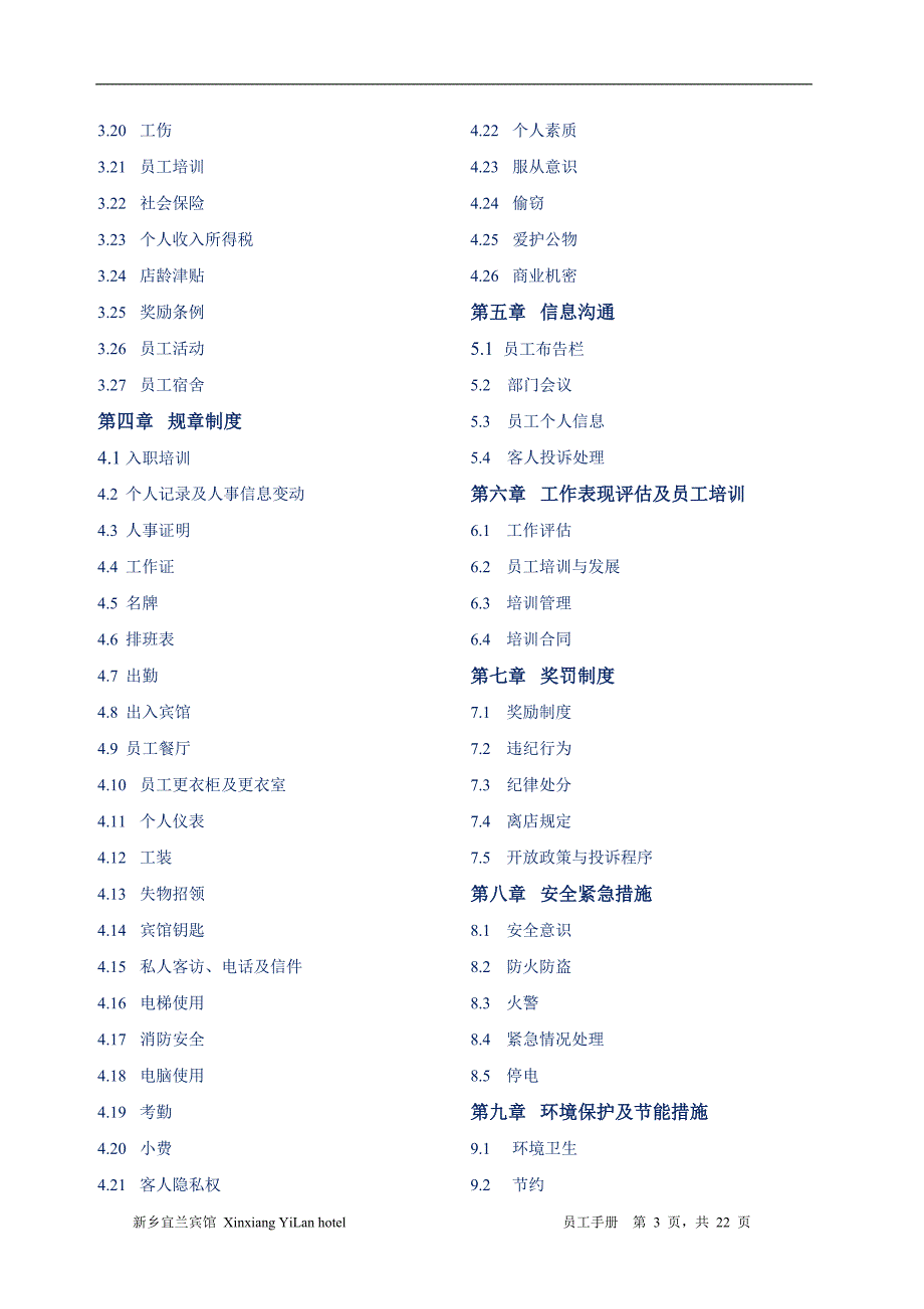 员工手册11.03.doc_第3页