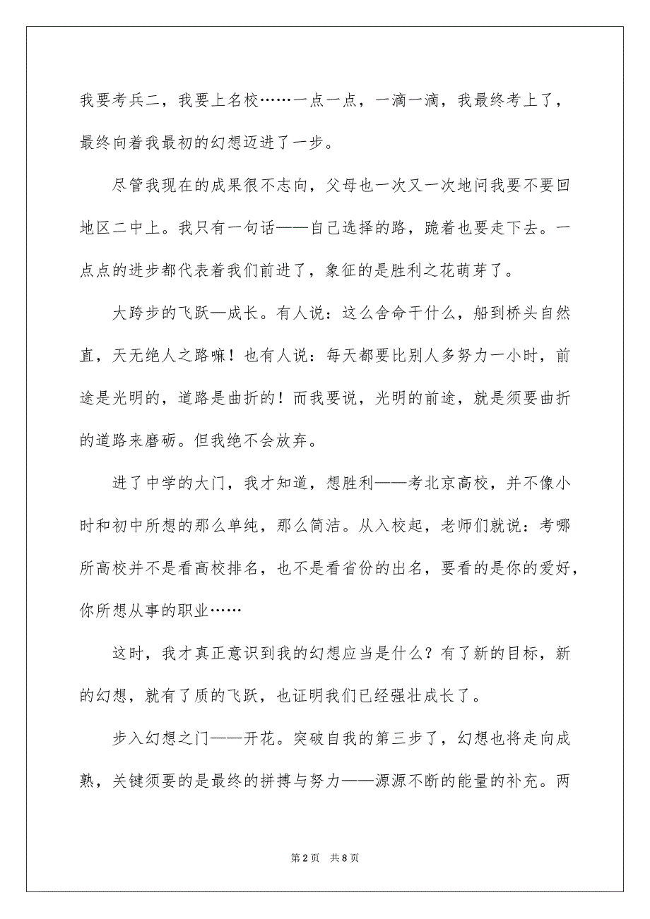 高三周记模板汇总5篇_第2页