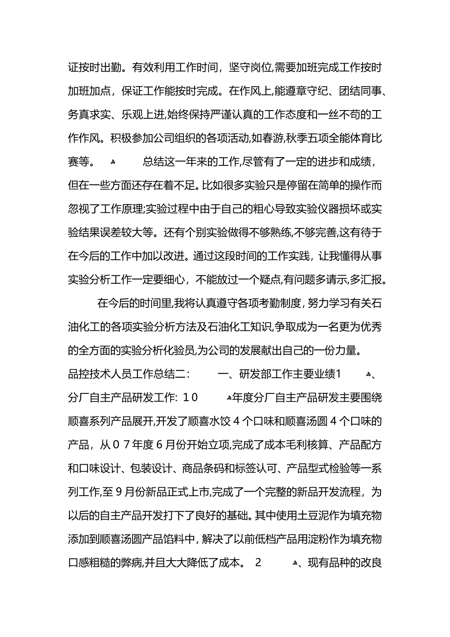 品控技术人员工作总结_第3页