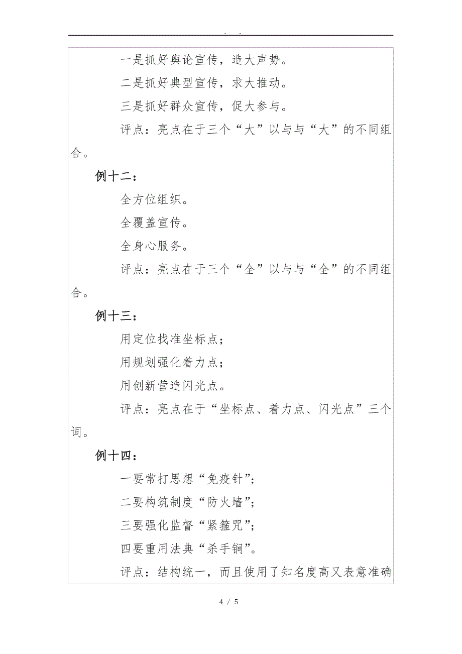 绝妙公文标题_第4页