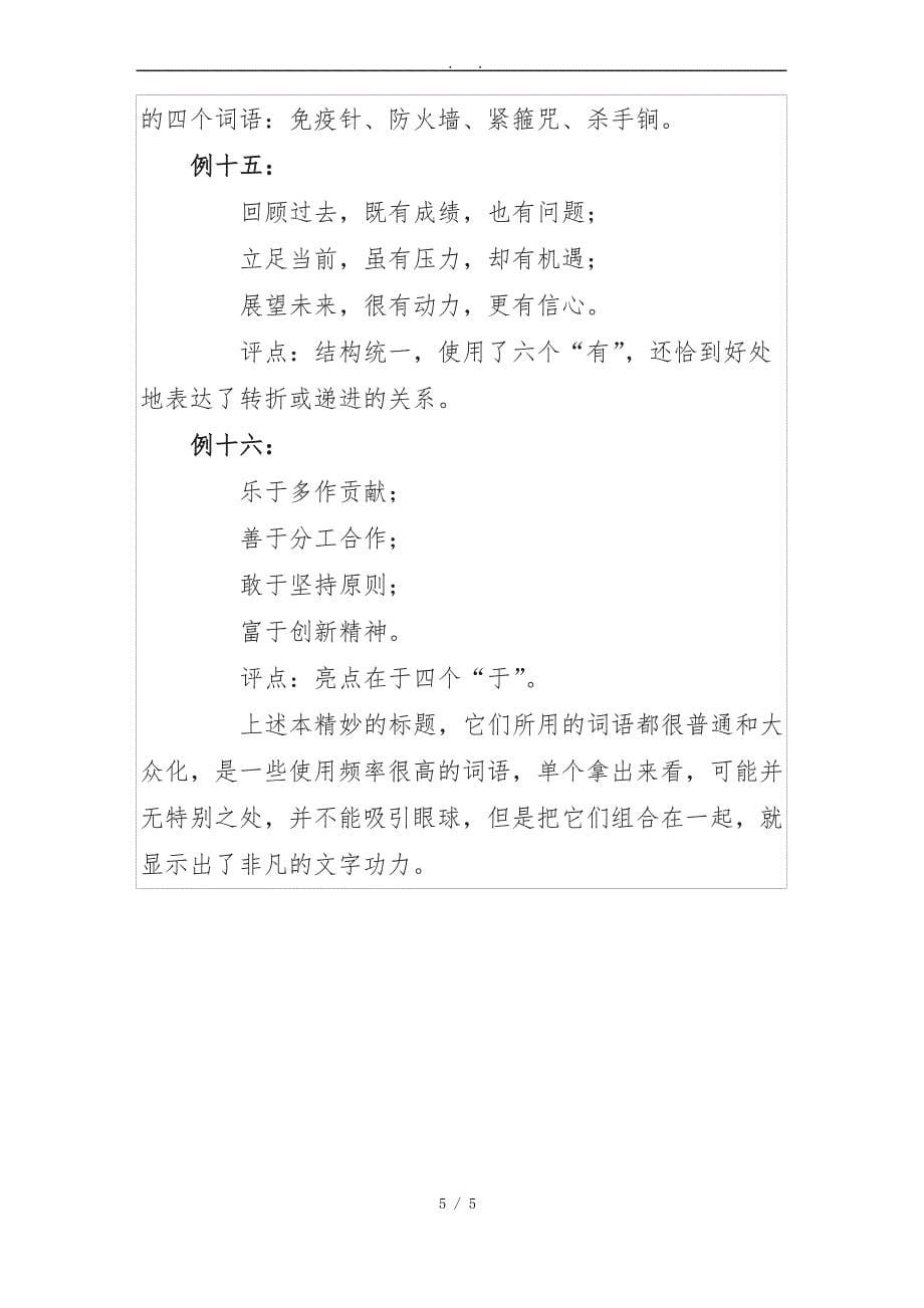 绝妙公文标题_第5页