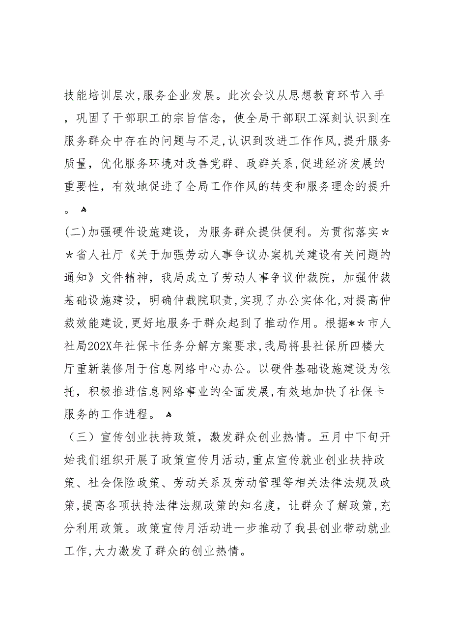 人力资源和社会保障局工作总结2_第3页