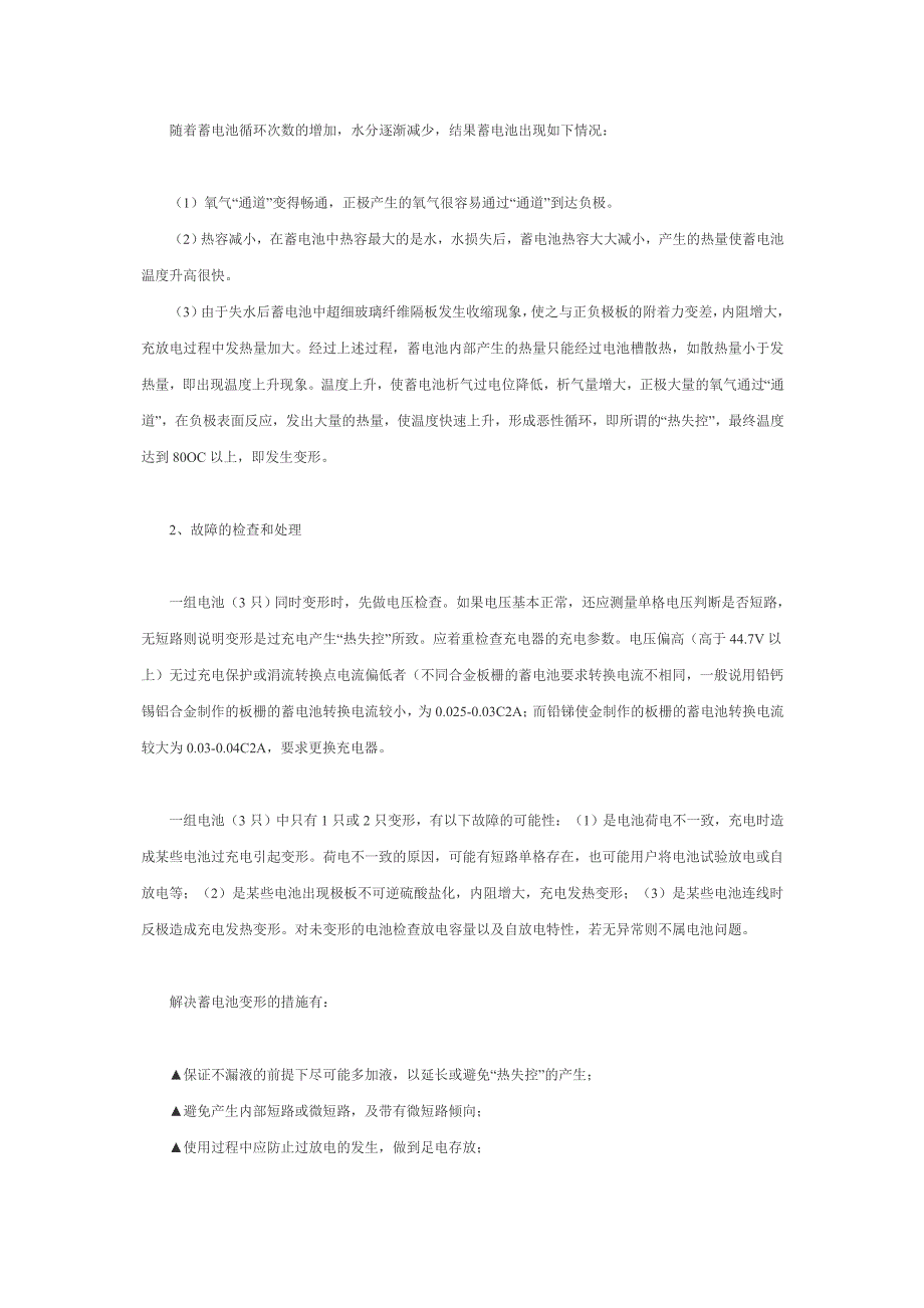 蓄电池典型故障现象和检查处理方法_第3页