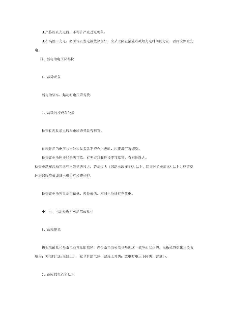 蓄电池典型故障现象和检查处理方法_第4页