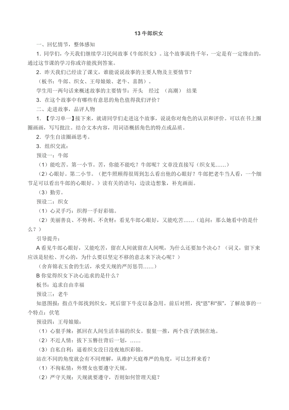 13牛郎织女2_第1页