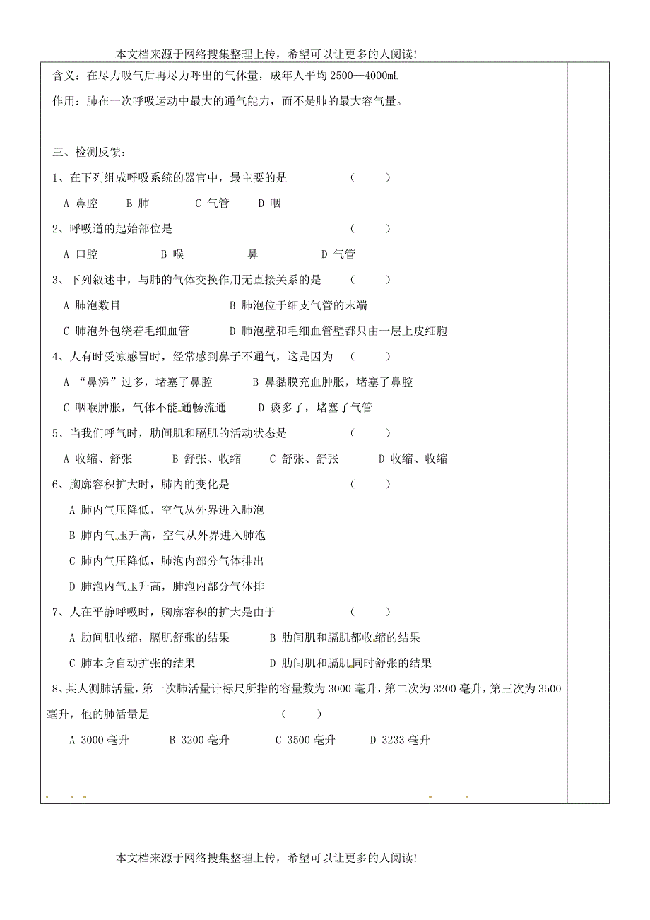 江苏省盐城市七年级生物下册 10.3 人体和外界环境的气体交换学案（无答案）（新版）苏教版_第2页