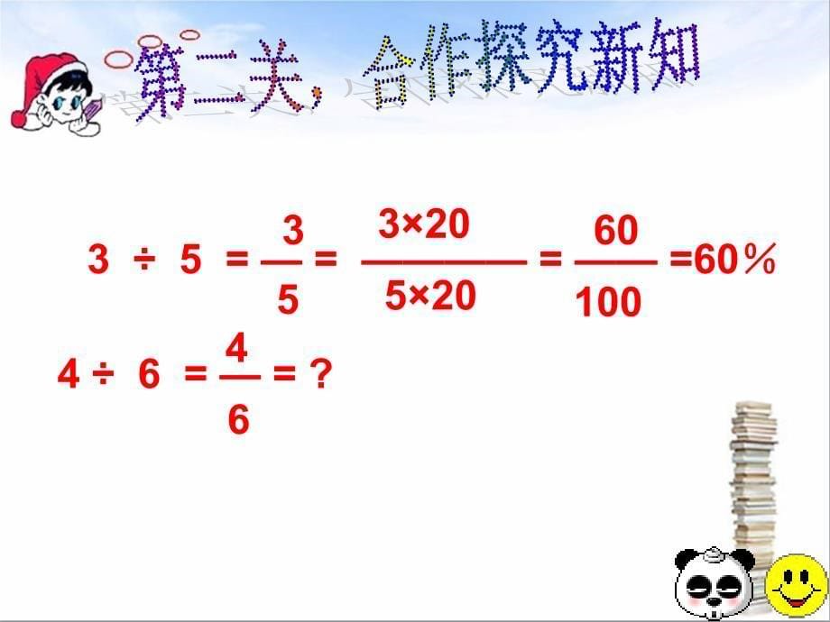 分数、小数转化百分数_第5页