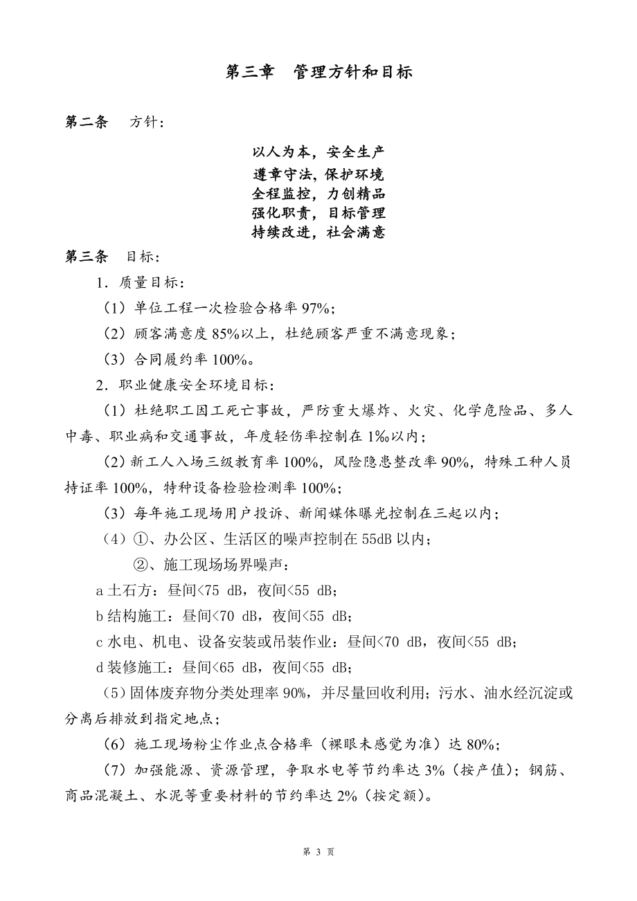 建设公司项目部安全生产管理制度.doc_第4页