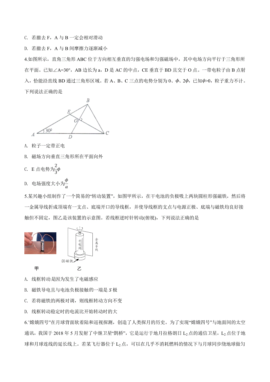 【市级联考】安徽省合肥市2019年高三第二次教学质量检测理科综合物理试题（原卷版）.doc_第2页