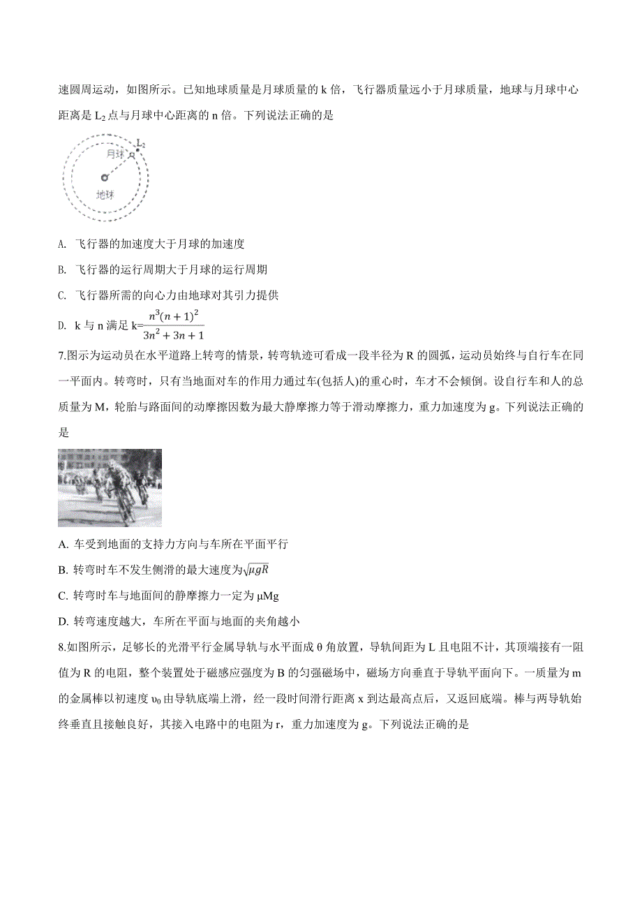 【市级联考】安徽省合肥市2019年高三第二次教学质量检测理科综合物理试题（原卷版）.doc_第3页