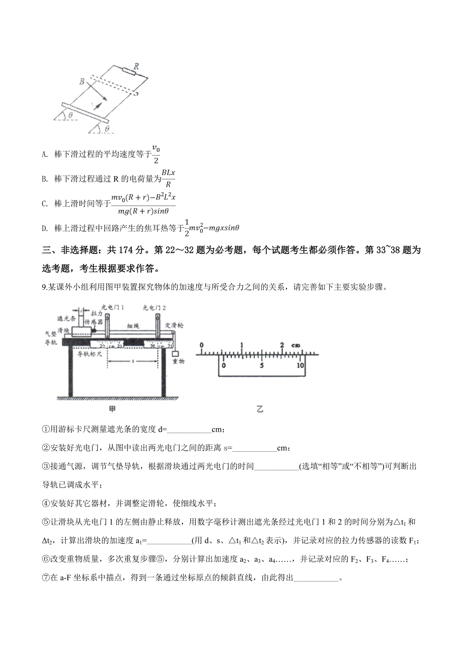 【市级联考】安徽省合肥市2019年高三第二次教学质量检测理科综合物理试题（原卷版）.doc_第4页