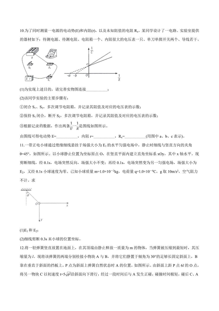 【市级联考】安徽省合肥市2019年高三第二次教学质量检测理科综合物理试题（原卷版）.doc_第5页