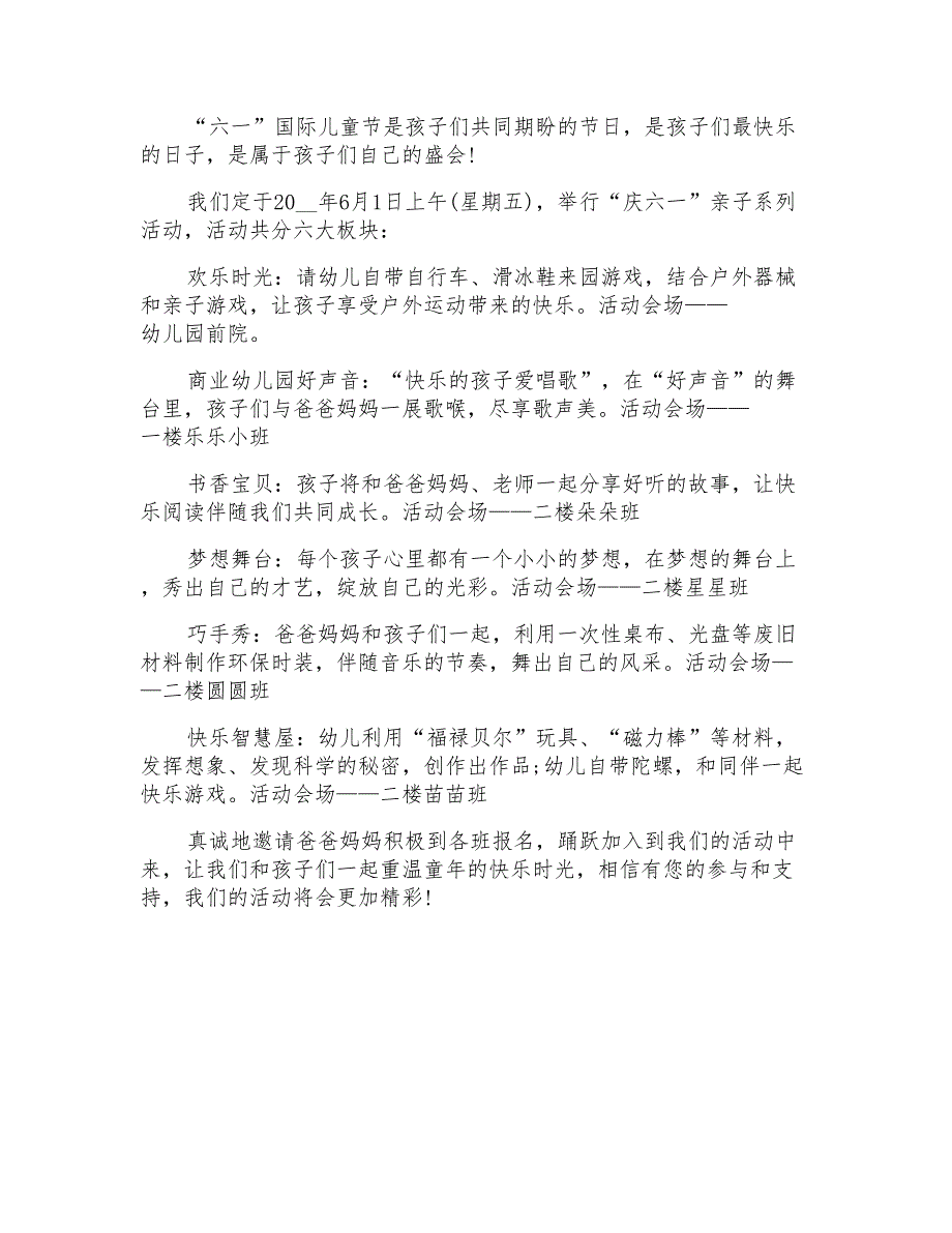 2022六一儿童节倡议书合集5篇【最新】_第4页