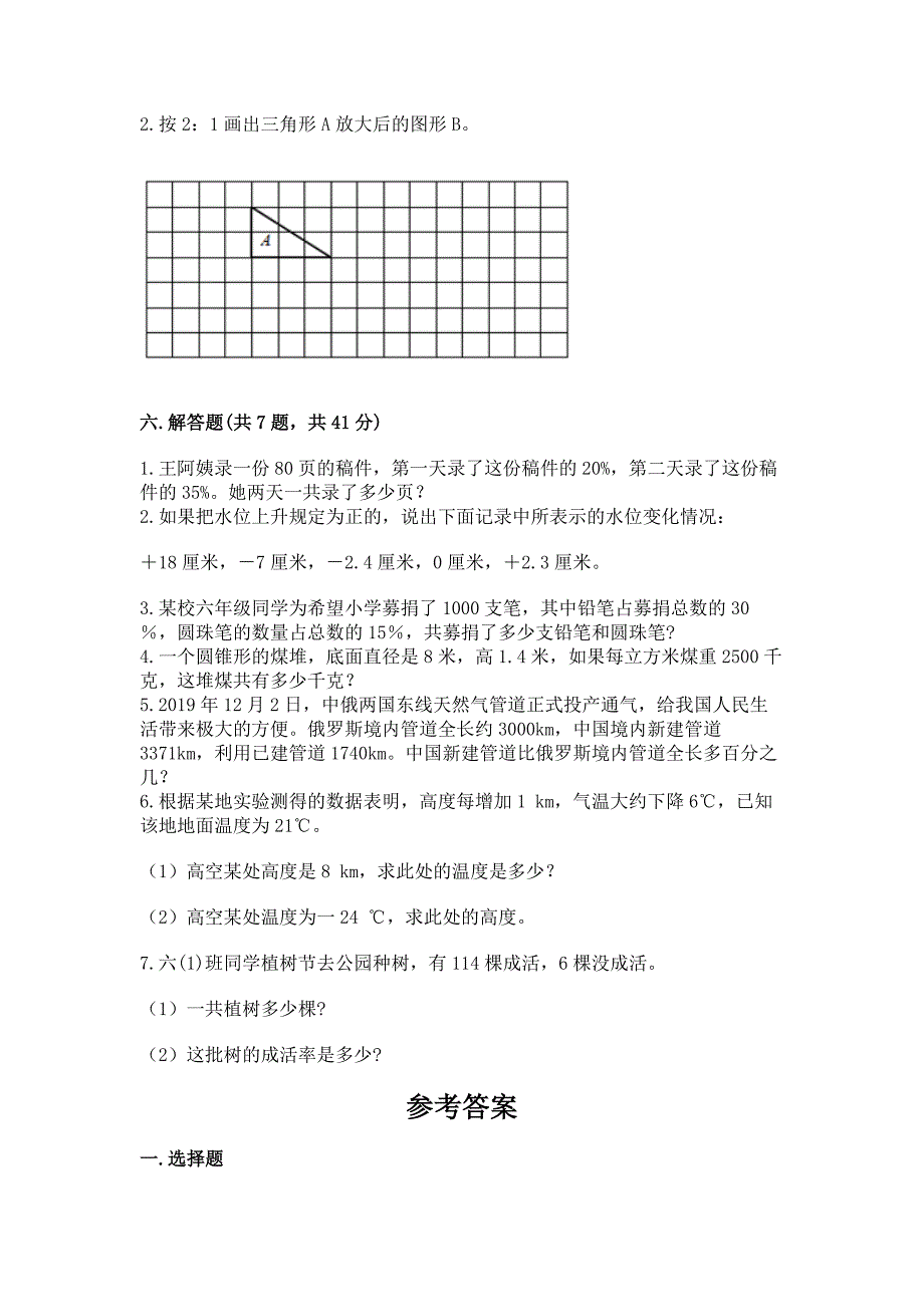 人教版六年级下册数学期末测试卷加答案(夺冠系列).docx_第5页